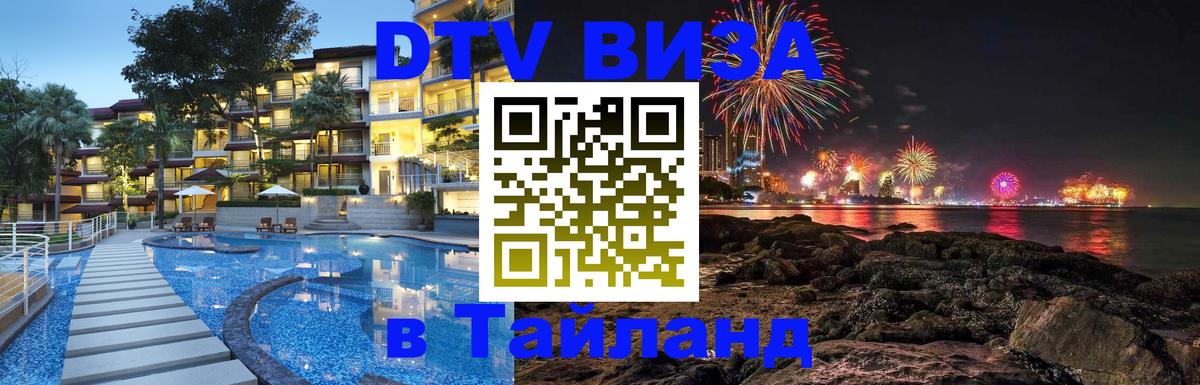 Visa в Таиланд Сан-Марино 