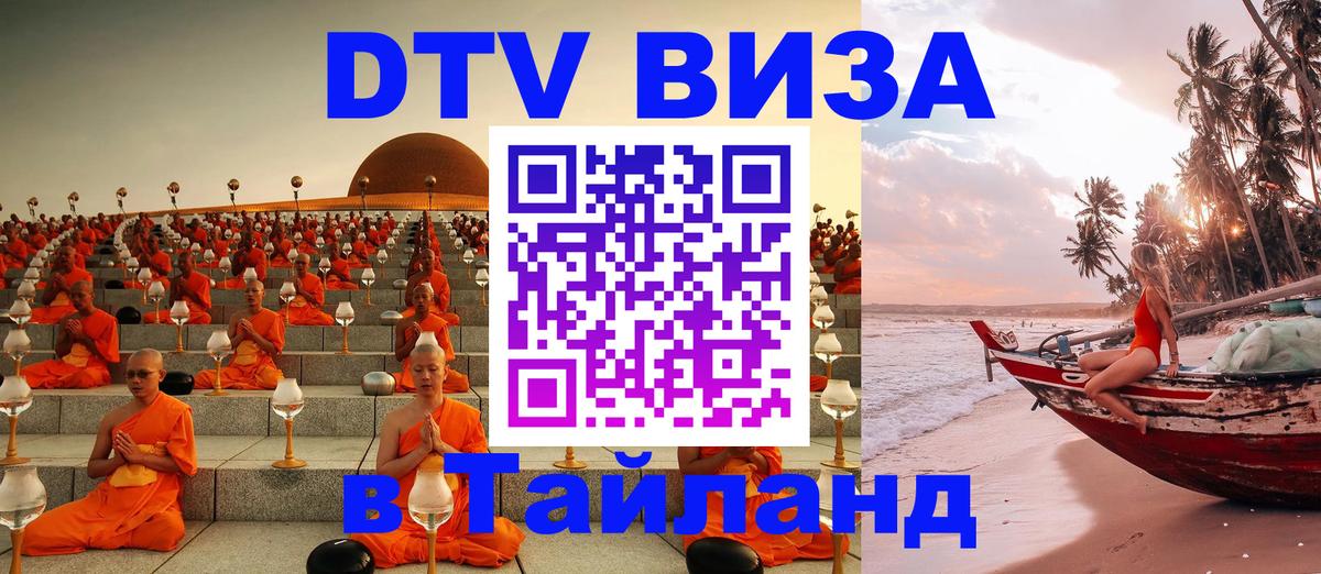 Цены на DTV визу в Таиланд — пакеты услуг, достаточно даже паспорта - 19.11.2025 